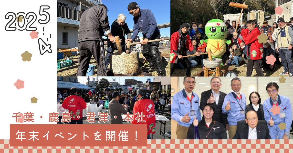 年末イベントを開催！楽しい1年の締めくくり
